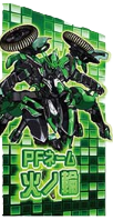 PFネーム火ノ輪